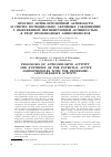 Научная статья на тему 'Прогноз антикоррозийной активности и синтез потенциально активных соединений с выраженной ингибирующей активностью в ряду производных аминофенолов'