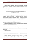 Научная статья на тему 'Прогноз динамики проблемной задолженности российских банков'