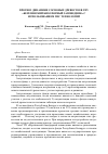 Научная статья на тему 'Прогноз динамики сосновых древостоев ГПУ «Березинский биосферный заповедник» с использованием ГИС-технологий'