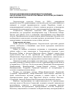 Научная статья на тему 'Прогноз экономической эффективности освоения нефтегазовых ресурсов перспективных территорий (на примере Иркутской области)'