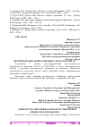 Научная статья на тему 'ПРОГНОЗ ФЕДЕРАЛЬНОГО БЮДЖЕТА РФ НА 2018-2020 ГГ.'