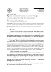 Научная статья на тему 'Прогноз изменений таежных геосистем Сибири на основе представленияоб их организации'