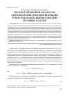 Научная статья на тему 'Прогноз метановой опасности геотехнологии подземной добычи угля и метана при выемке пологих угольных пластов'