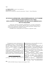 Научная статья на тему 'Прогноз напряженно-деформированного состояния породного подкарьерного массива при открыто-подземной разработке Коашвинского месторождения'