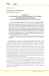 Научная статья на тему 'Прогноз напряженно-деформированного состояния твердых бытовых отходов с использованием модели слабого грунта'