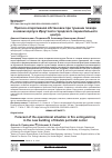 Научная статья на тему 'ПРОГНОЗ ОПЕРАТИВНОЙ ОБСТАНОВКИ ПРИ ТУШЕНИИ ПОЖАРА В НОВОМ КОРПУСЕ ИРКУТСКОГО ГОРОДСКОГО ПЕРИНАТАЛЬНОГО ЦЕНТРА'