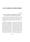 Научная статья на тему 'Прогноз основных демографических показателей Псковской области на первую треть XXI века'