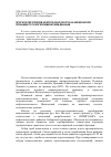 Научная статья на тему 'Прогноз перспектив нефтегазоносности на Желдонской площади по газогеохимическим данным'