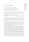 Научная статья на тему 'Прогноз поведения студентов с различной структурой личности на основе иерархии мотивов'