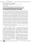 Научная статья на тему 'Прогноз продуктивных запасов влаги в почве и относительной урожайности картофеля для условий города Москвы и пригорода'