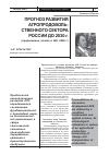 Научная статья на тему 'ПРОГНОЗ РАЗВИТИЯ АГРОПРОДОВОЛЬСТВЕННОГО СЕКТОРА РОССИИ ДО 2030 г.'