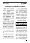 Научная статья на тему 'Прогноз развития мясопродуктового подкомплекса АПК Забайкалья'