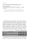 Научная статья на тему 'Прогноз развития нефтегазового комплекса России'