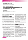 Научная статья на тему 'Прогноз развития вакцинопрофилактики в первые десятилетия XXI века'