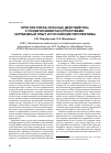 Научная статья на тему 'Прогноз риска опасных действий лиц с психическими расстройствами: зарубежный опыт и российские перспективы'