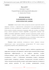 Научная статья на тему 'ПРОГНОЗ РИСКОВ НАВОДНЕНИЙ НА ОСНОВЕ КЛИМАТИЧЕСКИХ ДАННЫХ'