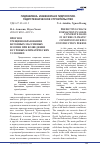 Научная статья на тему 'Прогноз трещинообразования бетонных массивных плотин при возведении в суровых климатических условиях'