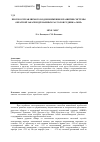 Научная статья на тему 'Прогноз управляемого водопонижения и развития системы обратной закачки дренажных рассолов рудника «Мир»'