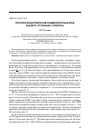 Научная статья на тему 'Прогноз водопритоков подмерзлотных вод в шахту «Угольная» (Чукотка)'