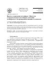 Научная статья на тему 'Прогноз загрязнения атмосферы г. Иркутска от предполагаемых источников отопления планируемого мусороперерабатывающего комплекса'