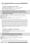 Научная статья на тему 'Прогнозирование анатомического результата хирургического лечения больших идиопатических макулярных разрывов'