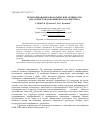 Научная статья на тему 'Прогнозирование биологической активности антагонистов дофаминового d2 рецептора'