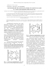 Научная статья на тему 'Прогнозирование биологической активности комплексов родия на основе диоксидинитробензофуроксана'