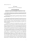 Научная статья на тему 'Прогнозирование будущей социальной модели развития России'