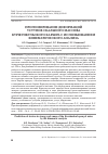 Научная статья на тему 'ПРОГНОЗИРОВАНИЕ ДЕФОРМАЦИЙ УСТУПОВ СКАЛЬНОГО МАССИВА КУРЖУНКУЛЬСКОГО КАРЬЕРА С ИСПОЛЬЗОВАНИЕМ КИНЕМАТИЧЕСКОГО АНАЛИЗА'