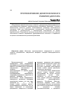 Научная статья на тему 'Прогнозирование демографического развития Дагестана'