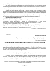 Научная статья на тему 'Прогнозирование демографической ситуации в Российской Федерации'