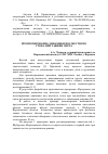 Научная статья на тему 'Прогнозирование динамики вод местного стока при таянии снега'