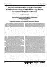 Научная статья на тему 'Прогнозирование доходов в системе управления государственным бюджетом (на примере бюджета г. Москвы)'