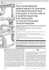 Научная статья на тему 'Прогнозирование эффективности добавок противотурбулентных присадок в поток нефти и нефтепродуктов при перекачке по магистральным трубопроводам'