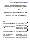 Научная статья на тему 'Прогнозирование эффективности катетерной радиочастотной абляции аритмогенных зон сердца по оценке контакта электрода с тканью миокарда'