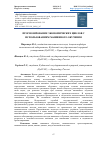 Научная статья на тему 'ПРОГНОЗИРОВАНИЕ ЭКОНОМИЧЕСКИХ ЦИКЛОВ С ИСПОЛЬЗОВАНИЕМ МАШИННОГО ОБУЧЕНИЯ'