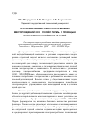 Научная статья на тему 'Прогнозирование электропотребления месторождений ООО «ЛУКОЙЛ-Пермь» с помощью искусственных нейронных сетей'