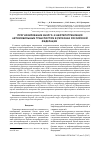 Научная статья на тему 'Прогнозирование энерго-и нефтепотребления автомобильным транспортом в регионах Российской Федерации'