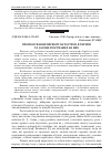 Научная статья на тему 'Прогнозирование хода катастроф в Украине и средства реагирования на них'