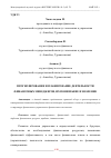 Научная статья на тему 'ПРОГНОЗИРОВАНИЕ И ПЛАНИРОВАНИЕ ДЕЯТЕЛЬНОСТИ ФИНАНСОВЫХ МЕНЕДЖЕРОВ, ИХ ПОНИМАНИЕ И ЗНАЧЕНИЕ'