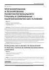 Научная статья на тему 'Прогнозирование и планирование развития регионального туризма в современных макроэкономических условиях'