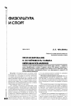 Научная статья на тему 'Прогнозирование и устойчивость навыка нейробиоуправления'