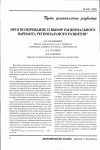 Научная статья на тему 'Прогнозирование и выбор рационального варианта регионального развития'