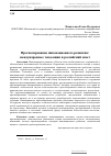 Научная статья на тему 'Прогнозирование инновационного развития: международные тенденции и Российский опыт'