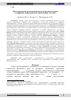 Научная статья на тему 'Прогнозирование изменений параметров временных рядов в цифровых информационно-управляющих системах'