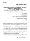 Научная статья на тему 'Прогнозирование изменения чистого операционного дохода от аренды недвижимости в зависимости от предполагаемого изменения ее стоимости'