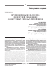Научная статья на тему 'Прогнозирование качества импортной продукции для крупных сетевых ретейлеров'
