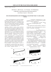 Научная статья на тему 'Прогнозирование качественных характеристик стали марки 20ГФЛ'