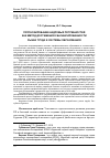 Научная статья на тему 'Прогнозирование кадровых потребностей как метод достижения сбалансированности рынка труда и системы образования'