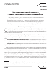 Научная статья на тему 'Прогнозирование кривой доходности в задачах управления активами и пассивами банка'